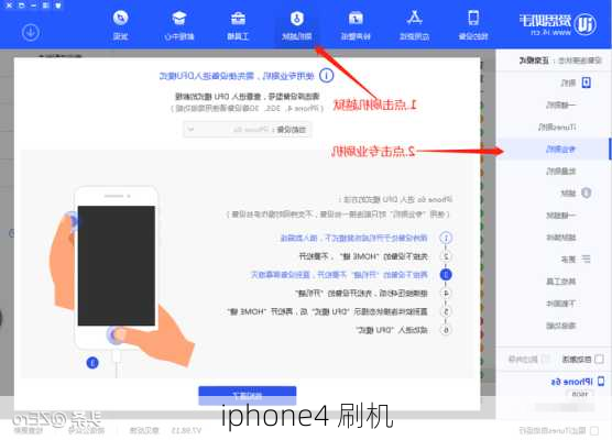 iphone4 刷机-第1张图片-模头数码科技网