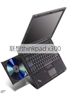 联想thinkpad x300-第1张图片-模头数码科技网