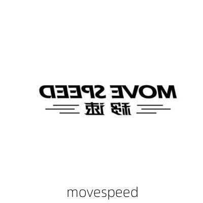 movespeed-第3张图片-模头数码科技网