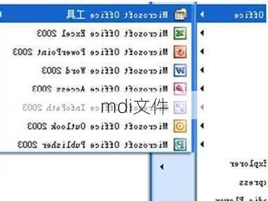 mdi文件-第1张图片-模头数码科技网