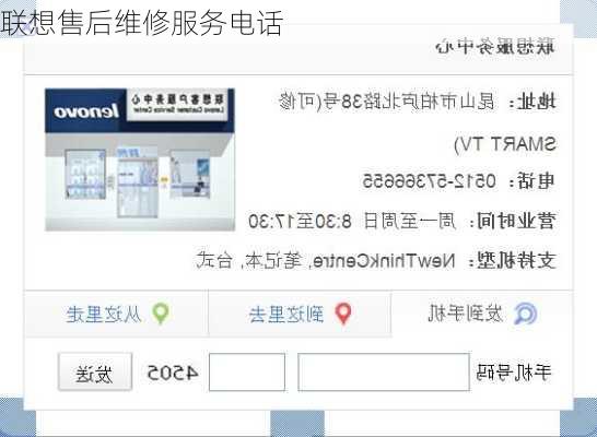 联想售后维修服务电话-第1张图片-模头数码科技网