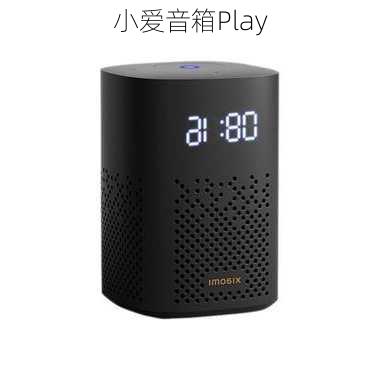 小爱音箱Play-第2张图片-模头数码科技网