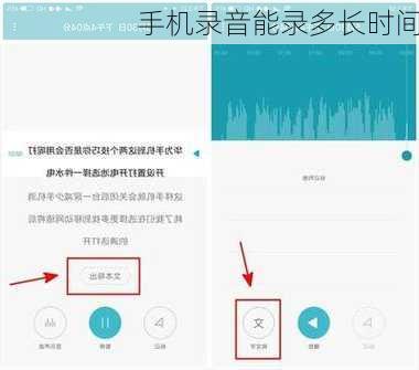 手机录音能录多长时间-第2张图片-模头数码科技网