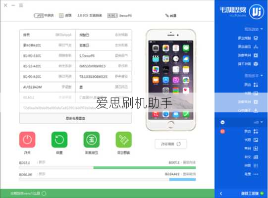 爱思刷机助手-第3张图片-模头数码科技网