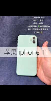 苹果 iphone 11-第2张图片-模头数码科技网