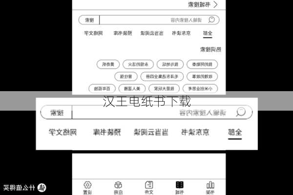 汉王电纸书下载-第1张图片-模头数码科技网