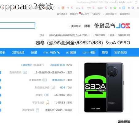 oppoace2参数-第3张图片-模头数码科技网