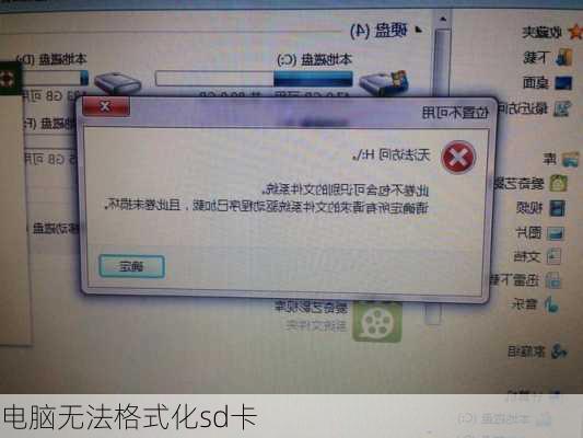 电脑无法格式化sd卡-第3张图片-模头数码科技网