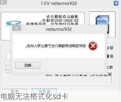 电脑无法格式化sd卡-第2张图片-模头数码科技网