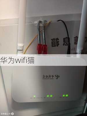 华为wifi猫-第2张图片-模头数码科技网