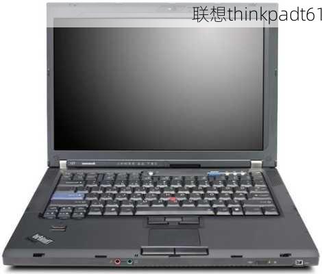 联想thinkpadt61-第1张图片-模头数码科技网