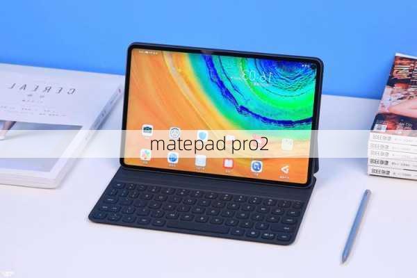 matepad pro2-第2张图片-模头数码科技网