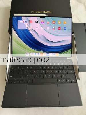 matepad pro2-第1张图片-模头数码科技网