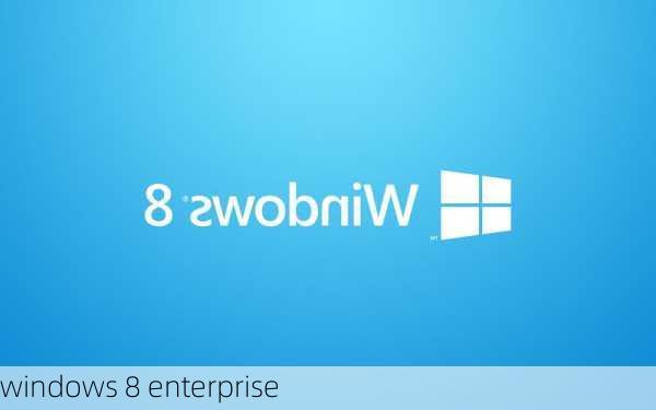 windows 8 enterprise-第1张图片-模头数码科技网