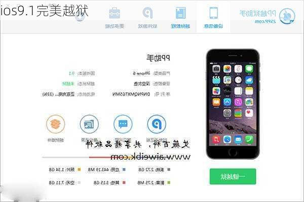 ios9.1完美越狱-第3张图片-模头数码科技网