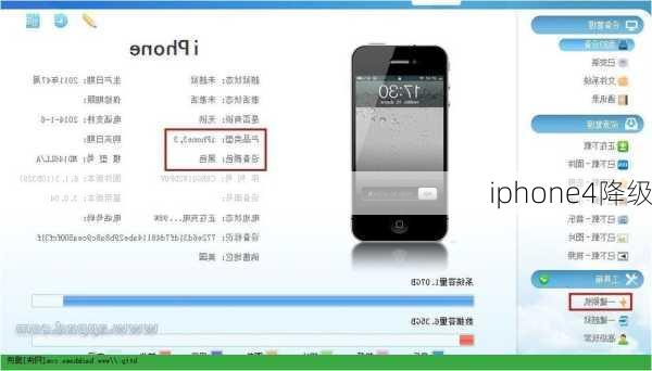 iphone4降级-第2张图片-模头数码科技网