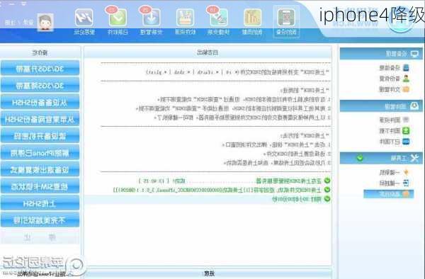 iphone4降级-第3张图片-模头数码科技网