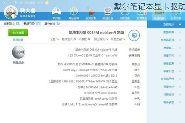 戴尔笔记本显卡驱动-第3张图片-模头数码科技网