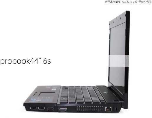 probook4416s-第1张图片-模头数码科技网