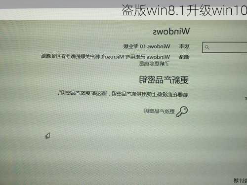 盗版win8.1升级win10-第2张图片-模头数码科技网