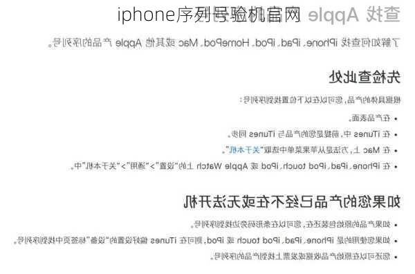 iphone序列号验机官网-第3张图片-模头数码科技网