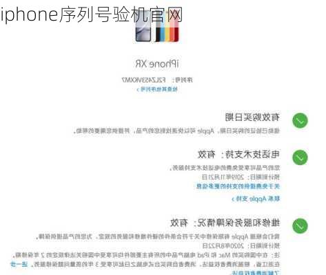 iphone序列号验机官网-第1张图片-模头数码科技网