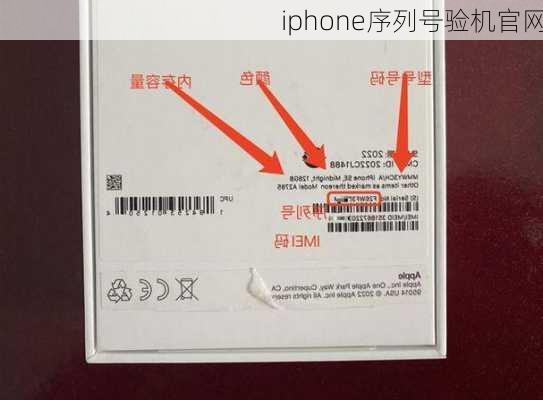 iphone序列号验机官网-第2张图片-模头数码科技网