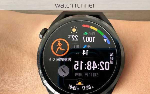 watch runner-第2张图片-模头数码科技网