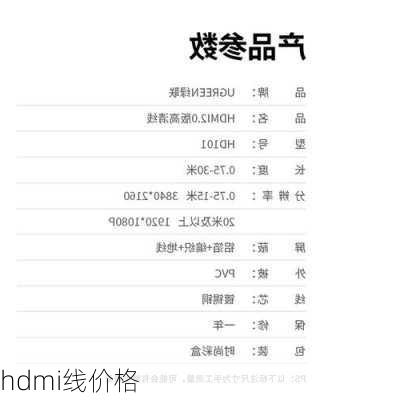 hdmi线价格-第1张图片-模头数码科技网