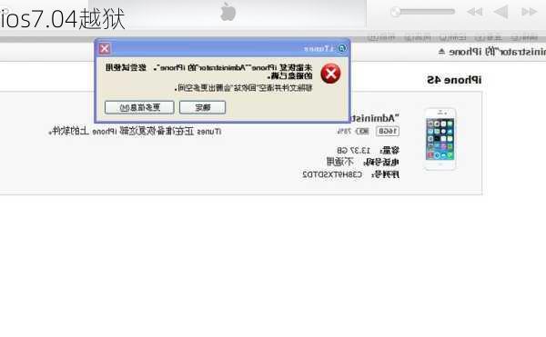 ios7.04越狱