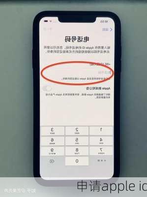 申请apple id-第3张图片-模头数码科技网