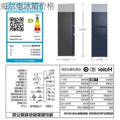 海尔电冰箱价格-第2张图片-模头数码科技网