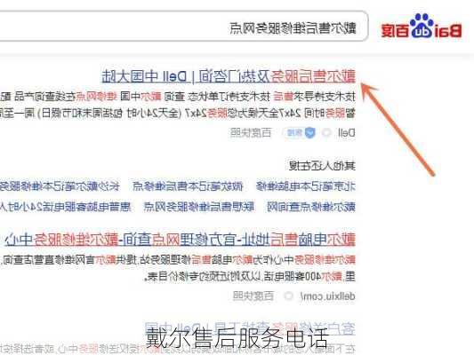 戴尔售后服务电话-第3张图片-模头数码科技网