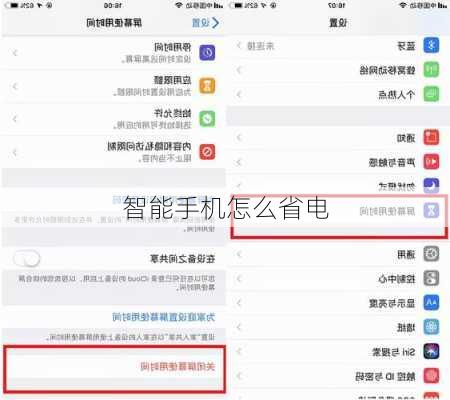 智能手机怎么省电-第1张图片-模头数码科技网