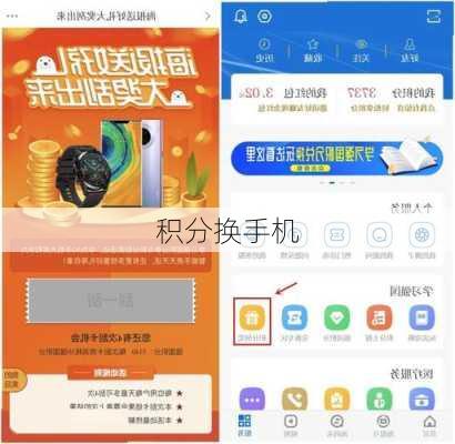 积分换手机-第1张图片-模头数码科技网