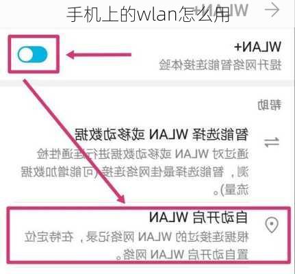 手机上的wlan怎么用-第2张图片-模头数码科技网