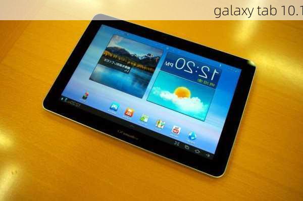 galaxy tab 10.1-第2张图片-模头数码科技网