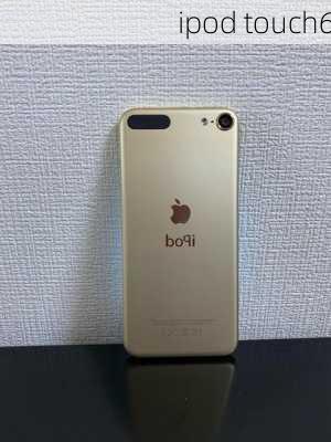 ipod touch6-第3张图片-模头数码科技网