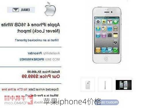 苹果iphone4价格-第3张图片-模头数码科技网