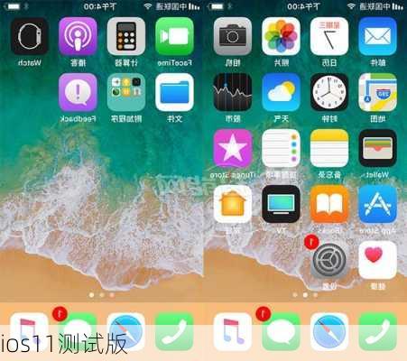 ios11测试版-第2张图片-模头数码科技网