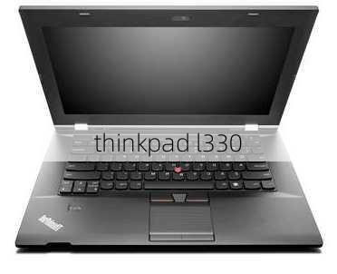 thinkpad l330-第3张图片-模头数码科技网