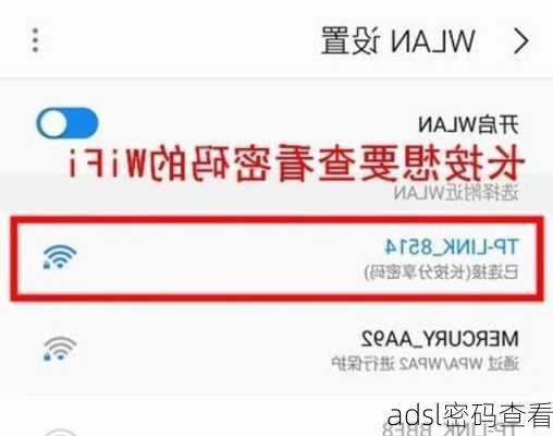 adsl密码查看-第3张图片-模头数码科技网