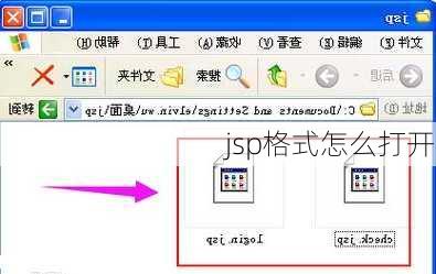 jsp格式怎么打开-第1张图片-模头数码科技网