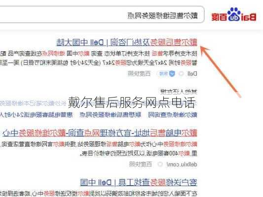 戴尔售后服务网点电话-第2张图片-模头数码科技网