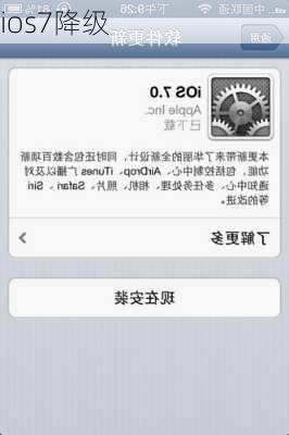 ios7降级-第3张图片-模头数码科技网