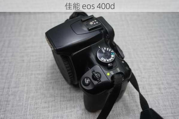 佳能 eos 400d-第1张图片-模头数码科技网