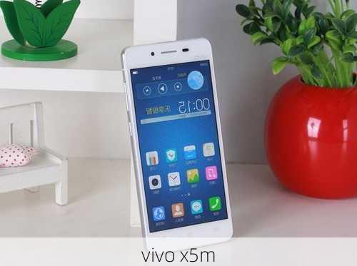 vivo x5m-第2张图片-模头数码科技网