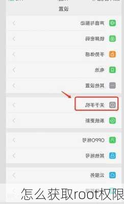 怎么获取root权限-第1张图片-模头数码科技网