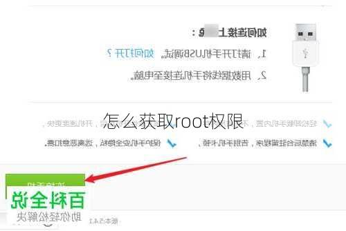 怎么获取root权限-第3张图片-模头数码科技网