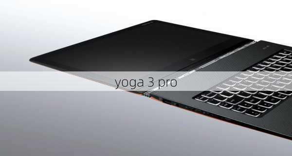 yoga 3 pro-第1张图片-模头数码科技网